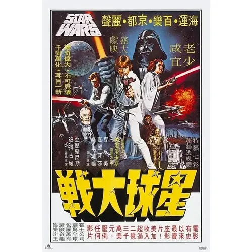 Poster publicitaire coréenne Star Wars - Erik - Modalova